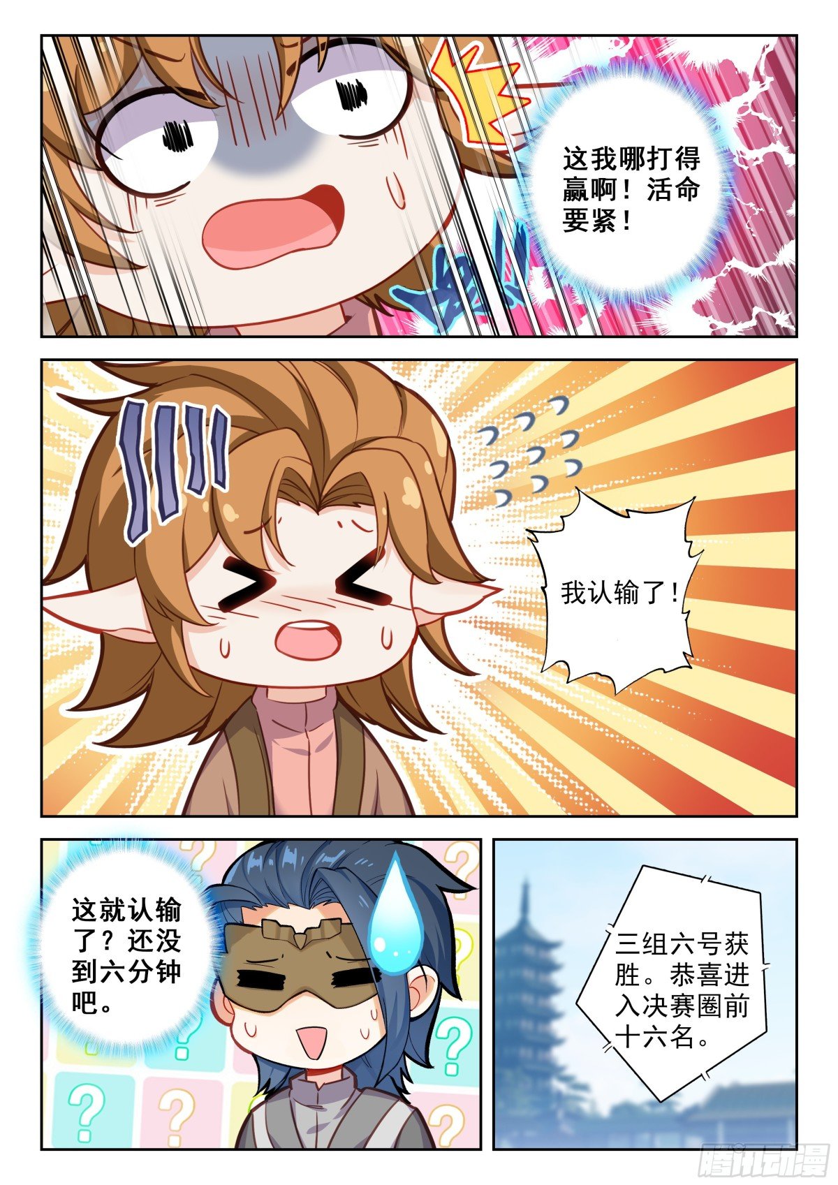 斗罗大陆5重生唐三漫画免费在线观看