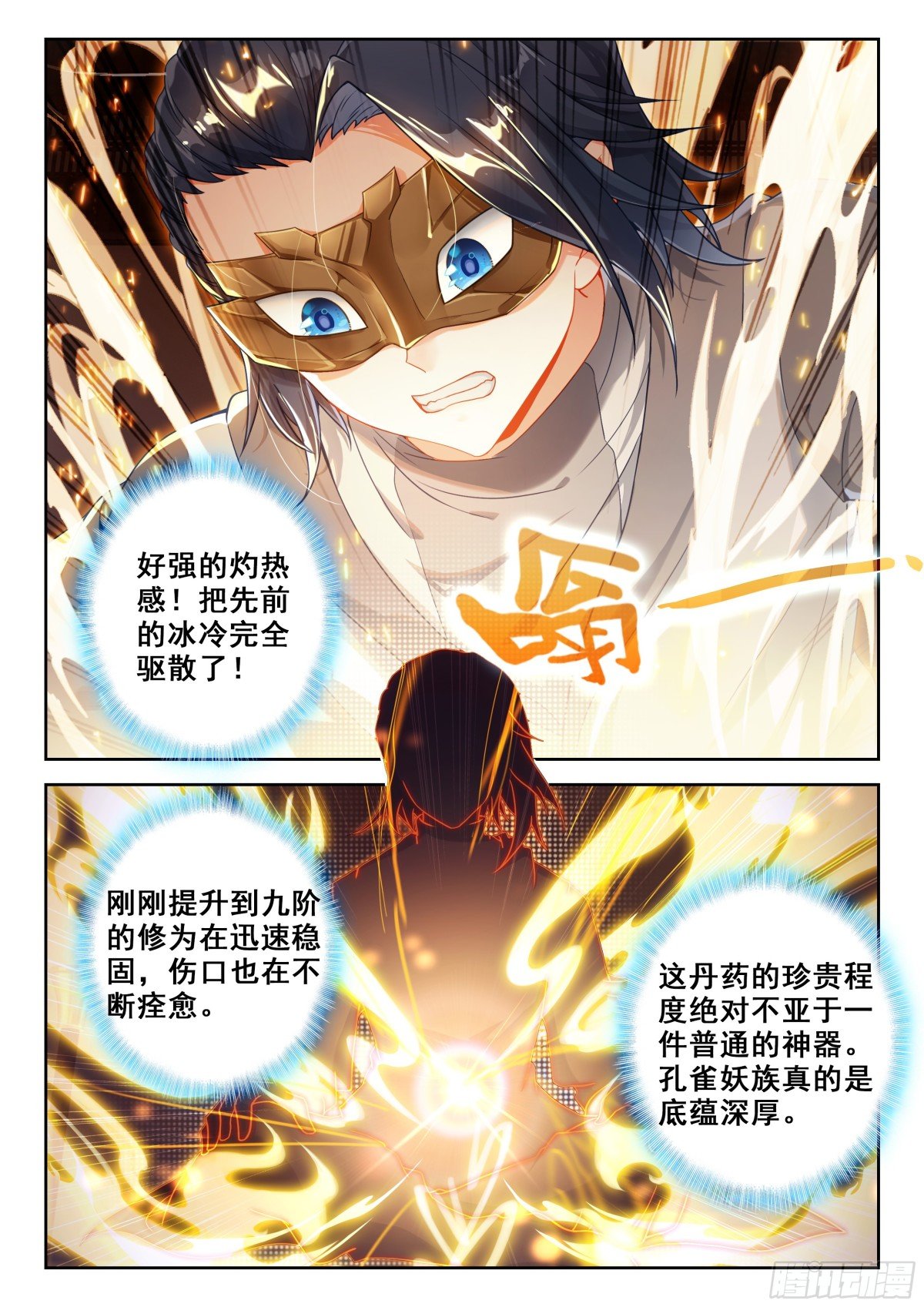 斗罗大陆5重生唐三漫画免费在线观看