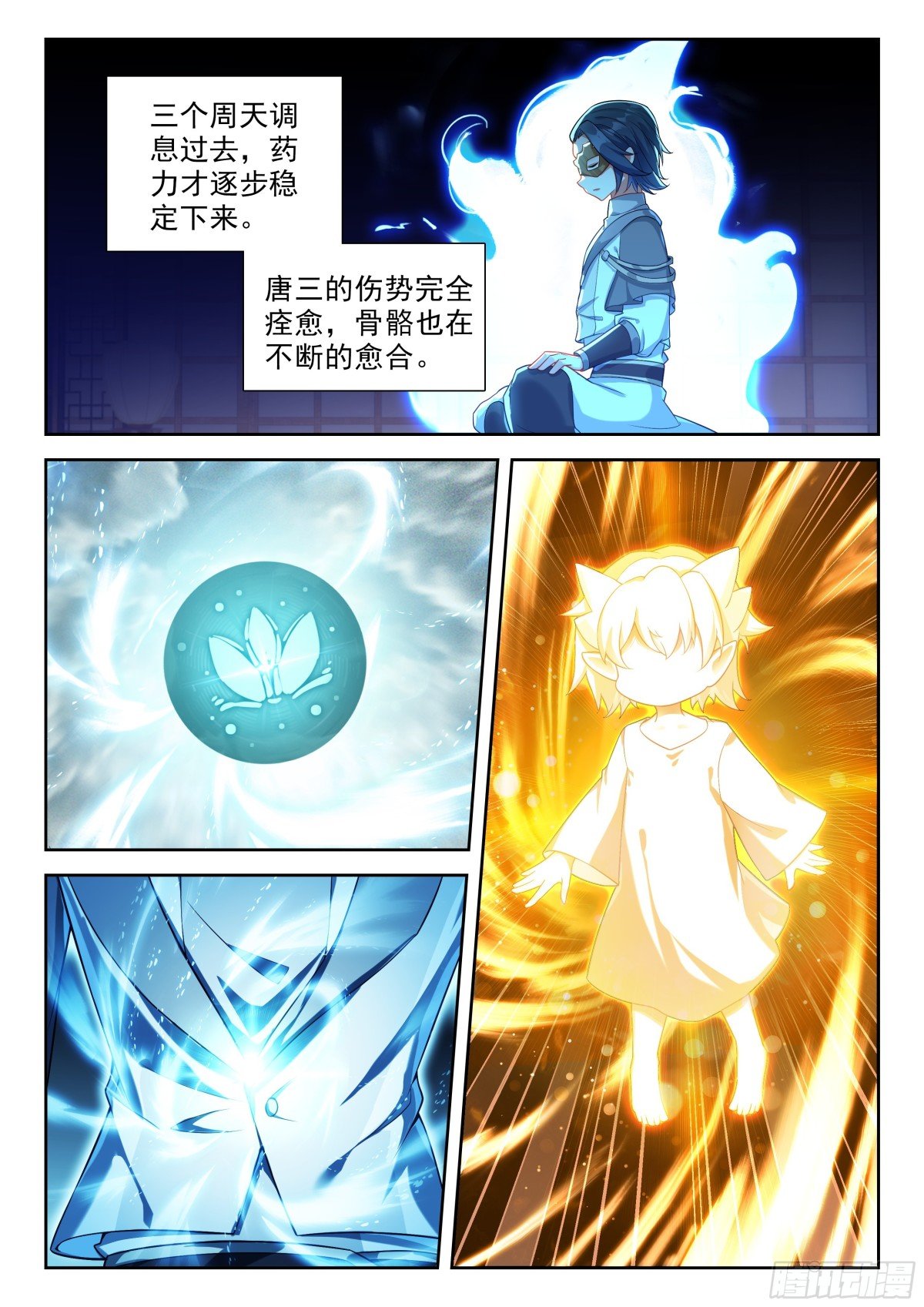 斗罗大陆5重生唐三漫画免费在线观看