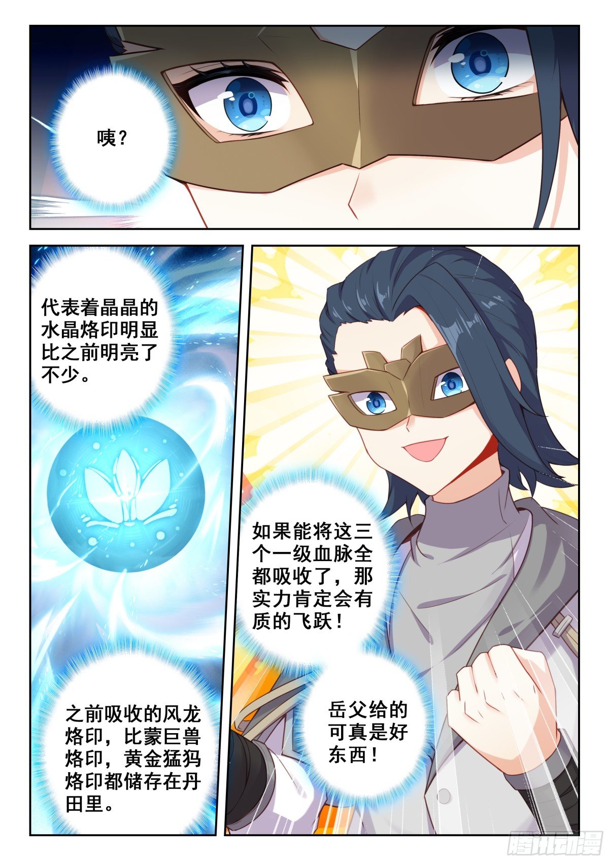 斗罗大陆5重生唐三漫画免费在线观看