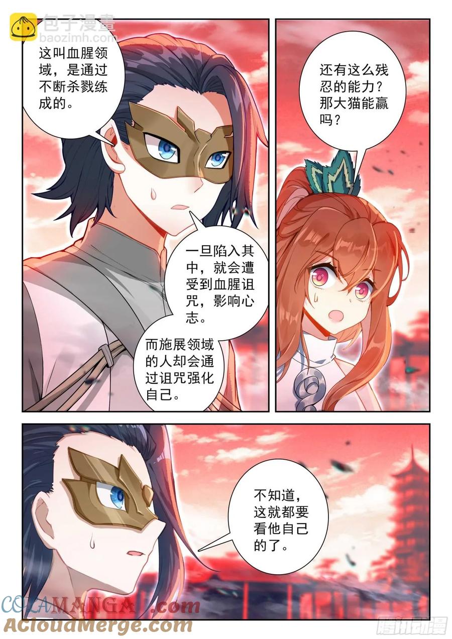 斗罗大陆5重生唐三漫画免费在线观看