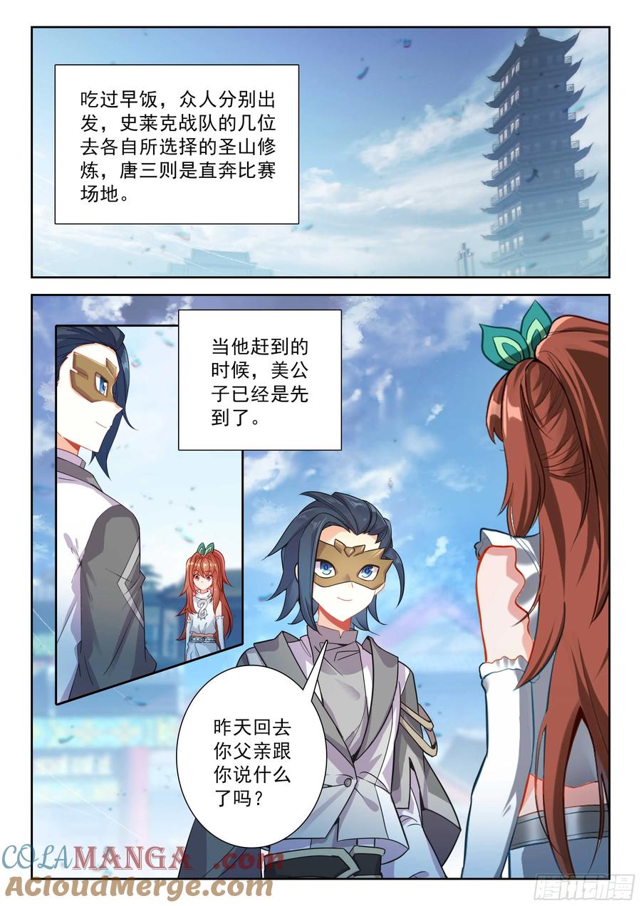 斗罗大陆5重生唐三漫画免费在线观看