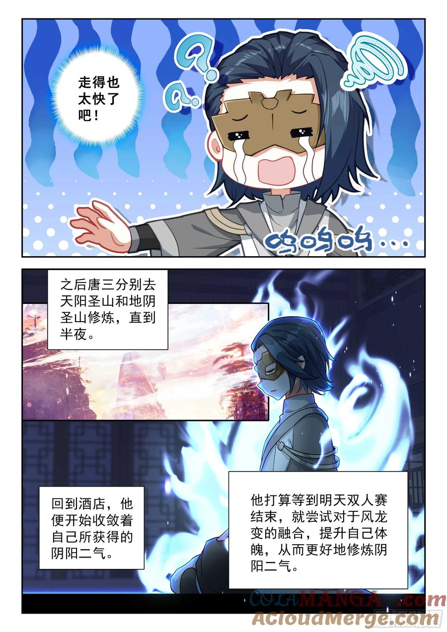 斗罗大陆5重生唐三漫画免费在线观看