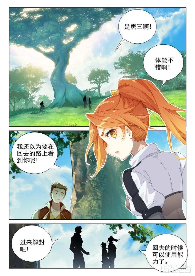 斗罗大陆5重生唐三漫画免费在线观看