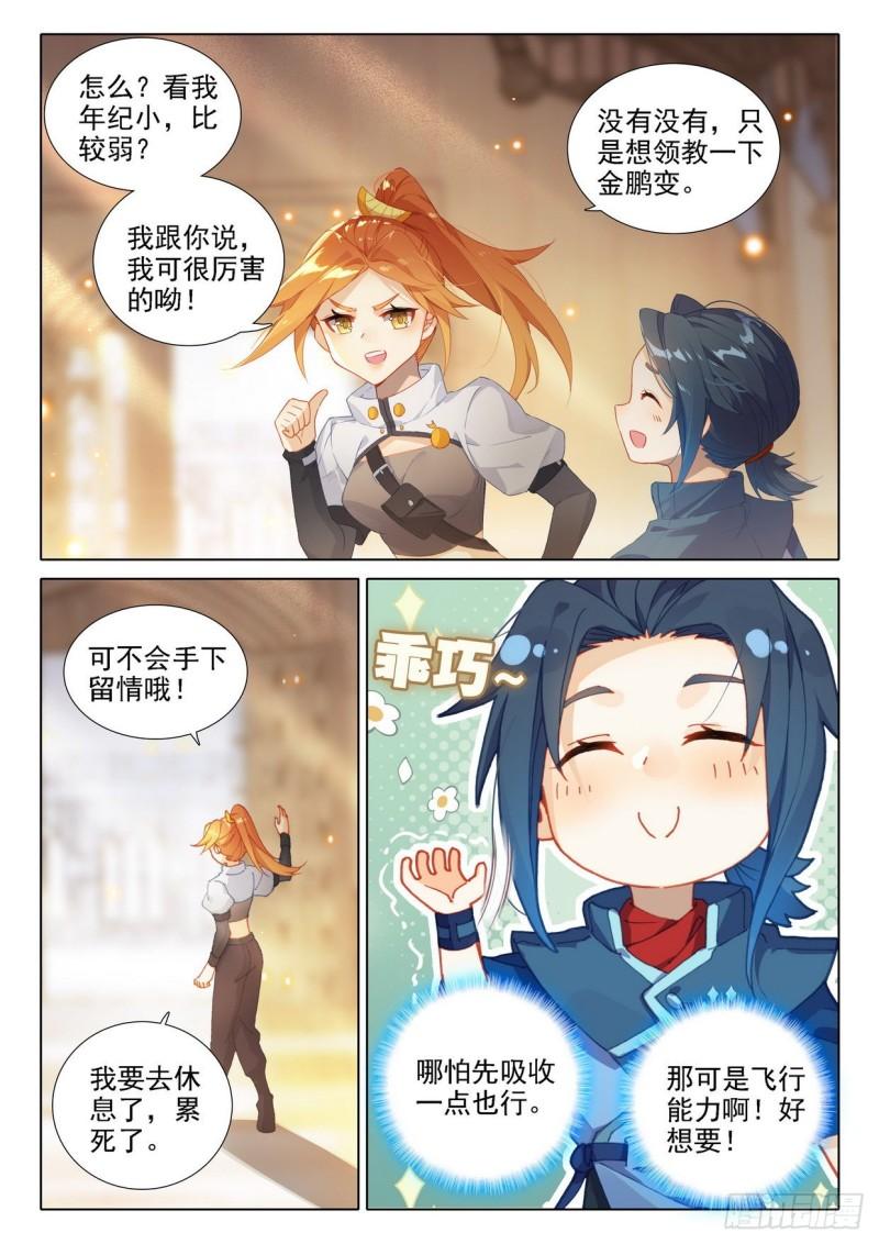 斗罗大陆5重生唐三漫画免费在线观看