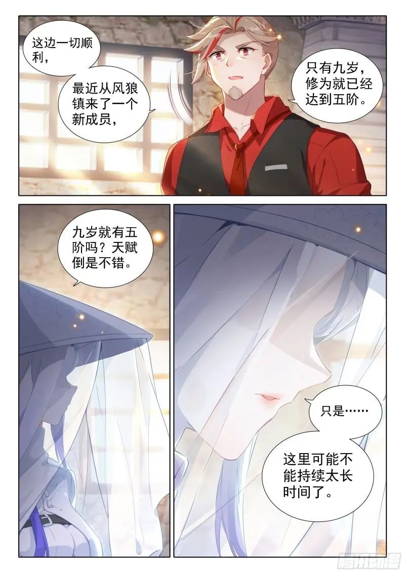 斗罗大陆5重生唐三漫画免费在线观看