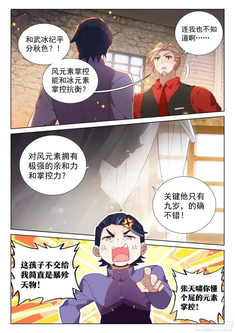 斗罗大陆5重生唐三漫画免费在线观看