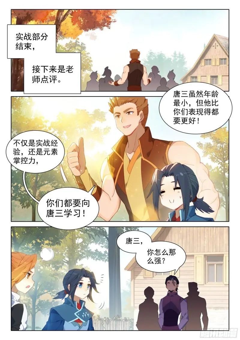 斗罗大陆5重生唐三漫画免费在线观看