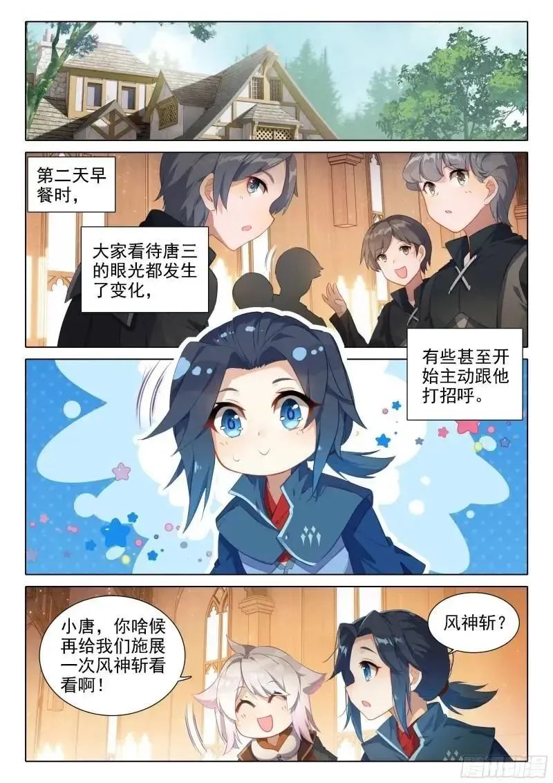 斗罗大陆5重生唐三漫画免费在线观看