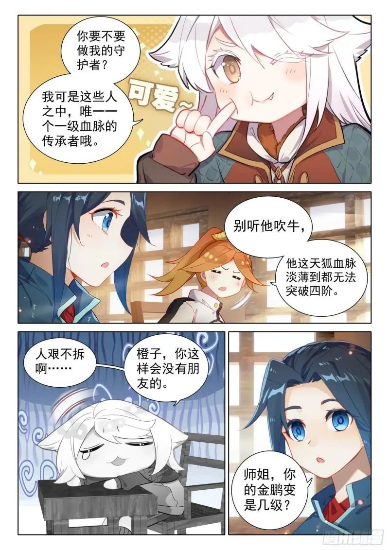 斗罗大陆5重生唐三漫画免费在线观看