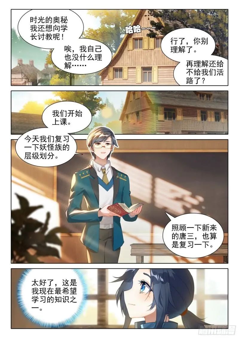 斗罗大陆5重生唐三漫画免费在线观看