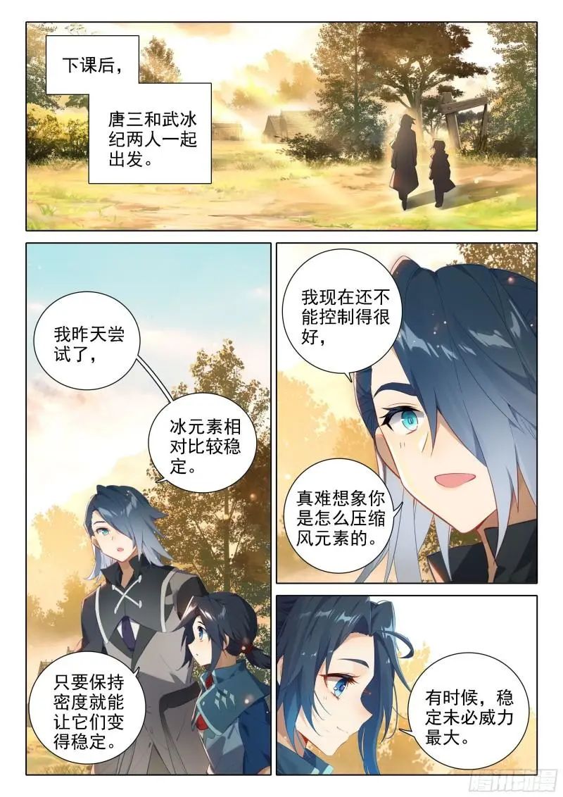 斗罗大陆5重生唐三漫画免费在线观看