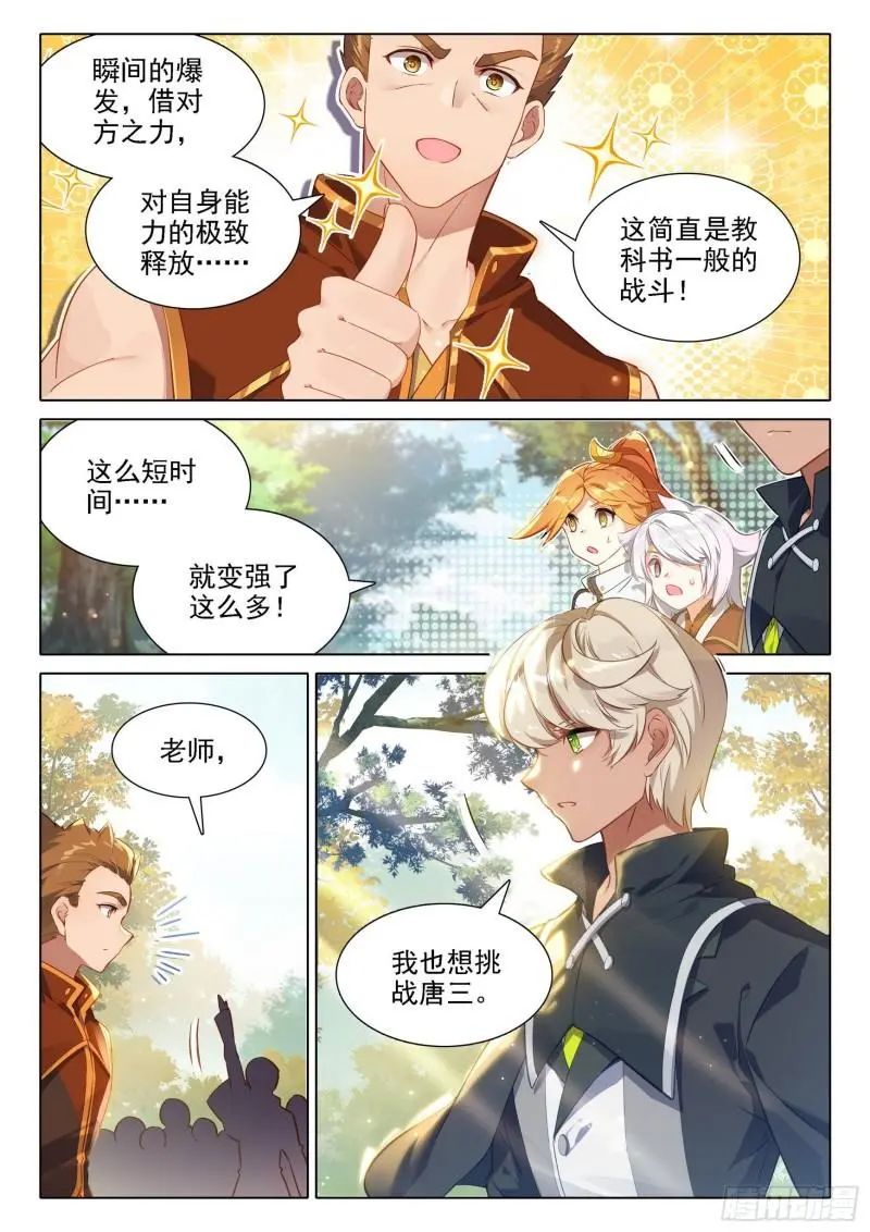 斗罗大陆5重生唐三漫画免费在线观看