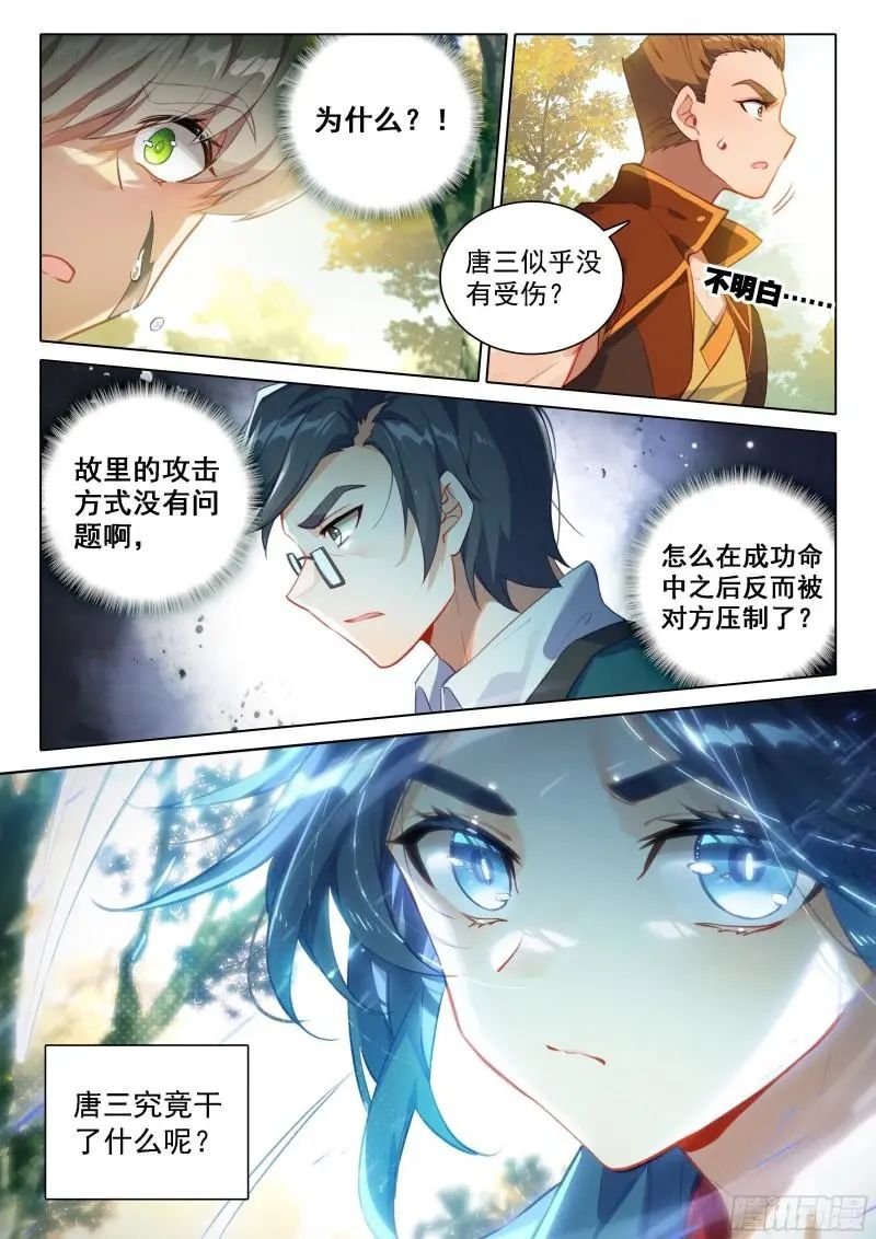 斗罗大陆5重生唐三漫画免费在线观看