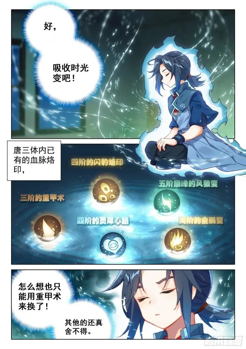 斗罗大陆5重生唐三漫画免费在线观看