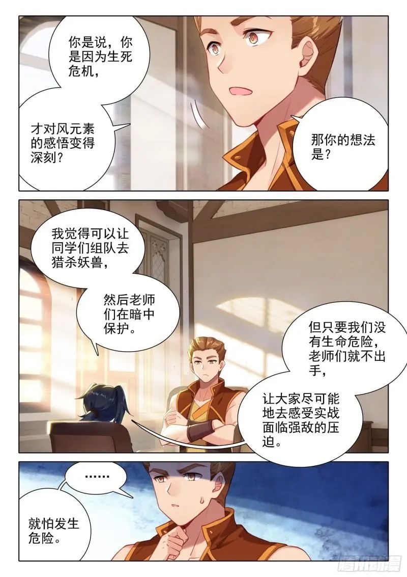 斗罗大陆5重生唐三漫画免费在线观看