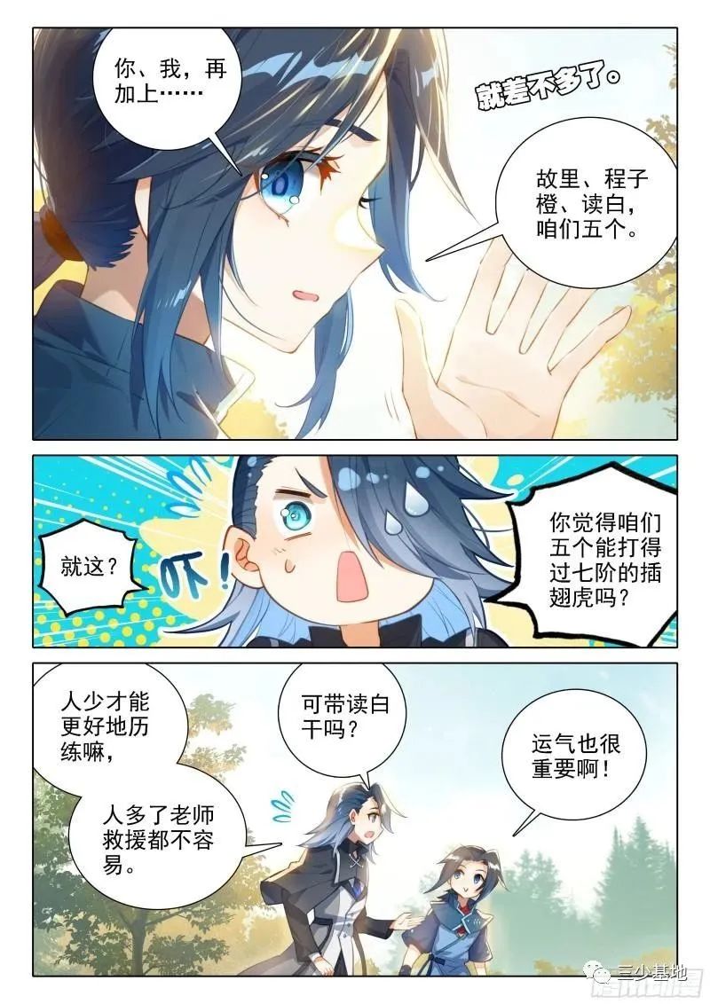 斗罗大陆5重生唐三漫画免费在线观看