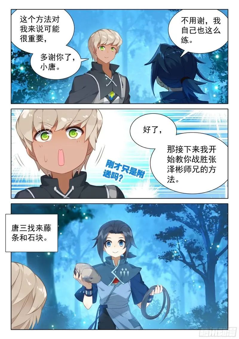 斗罗大陆5重生唐三漫画免费在线观看