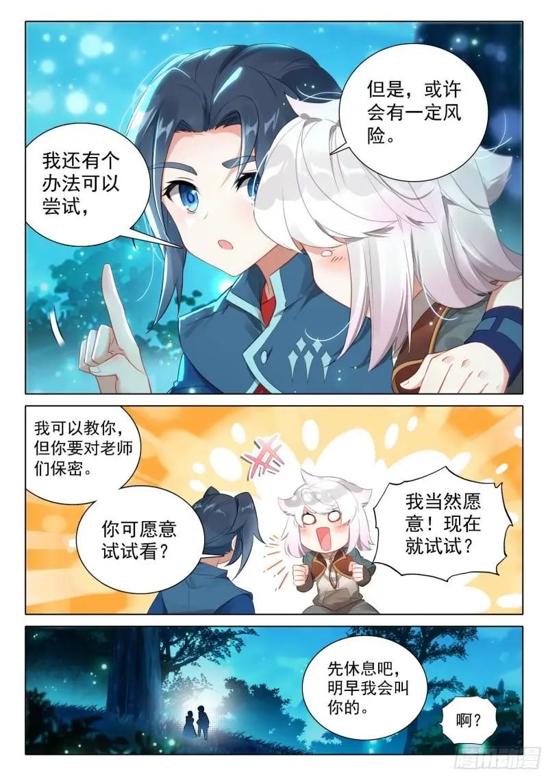 斗罗大陆5重生唐三漫画免费在线观看