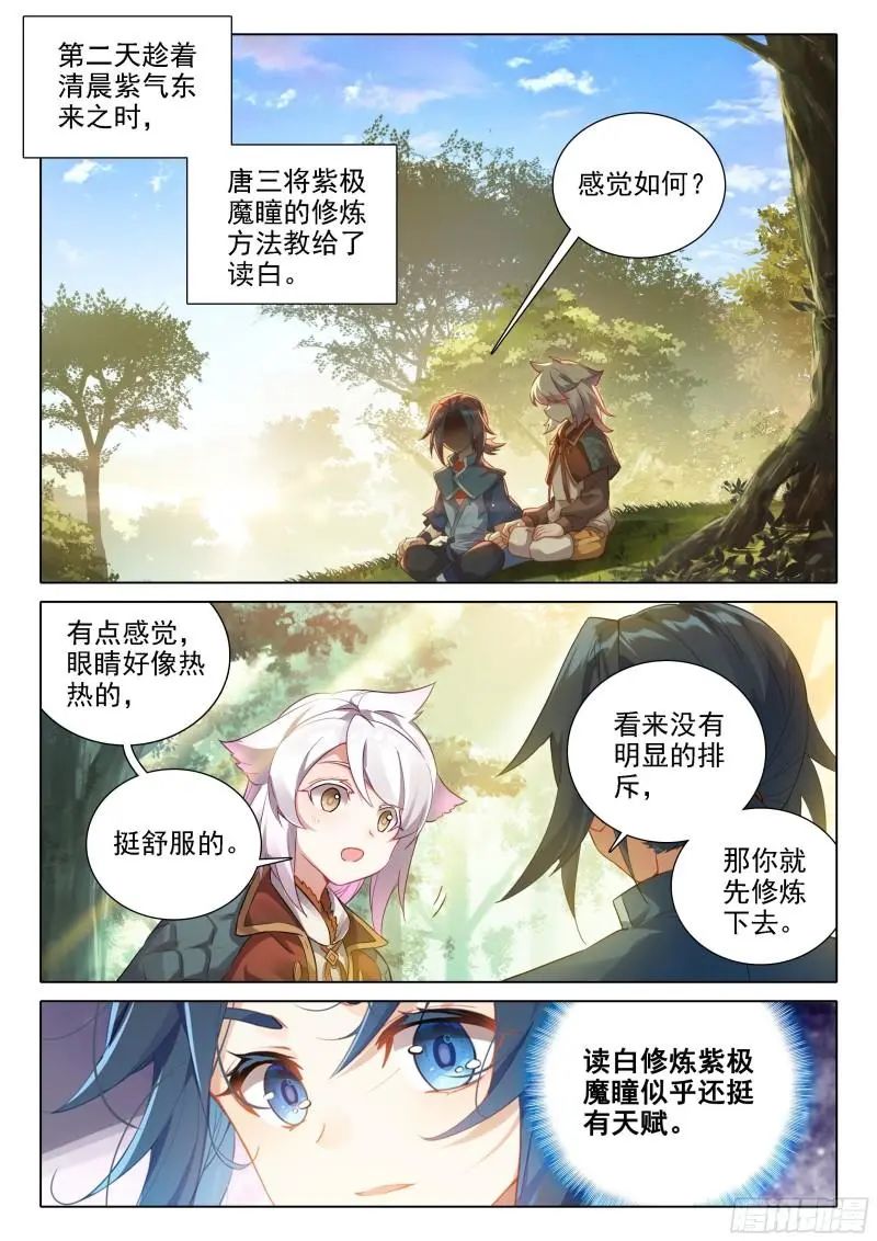 斗罗大陆5重生唐三漫画免费在线观看