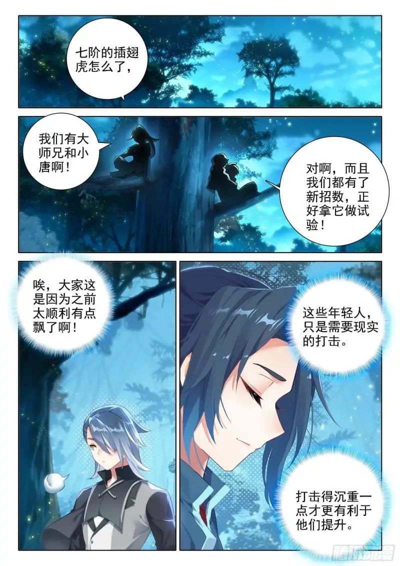 斗罗大陆5重生唐三漫画免费在线观看