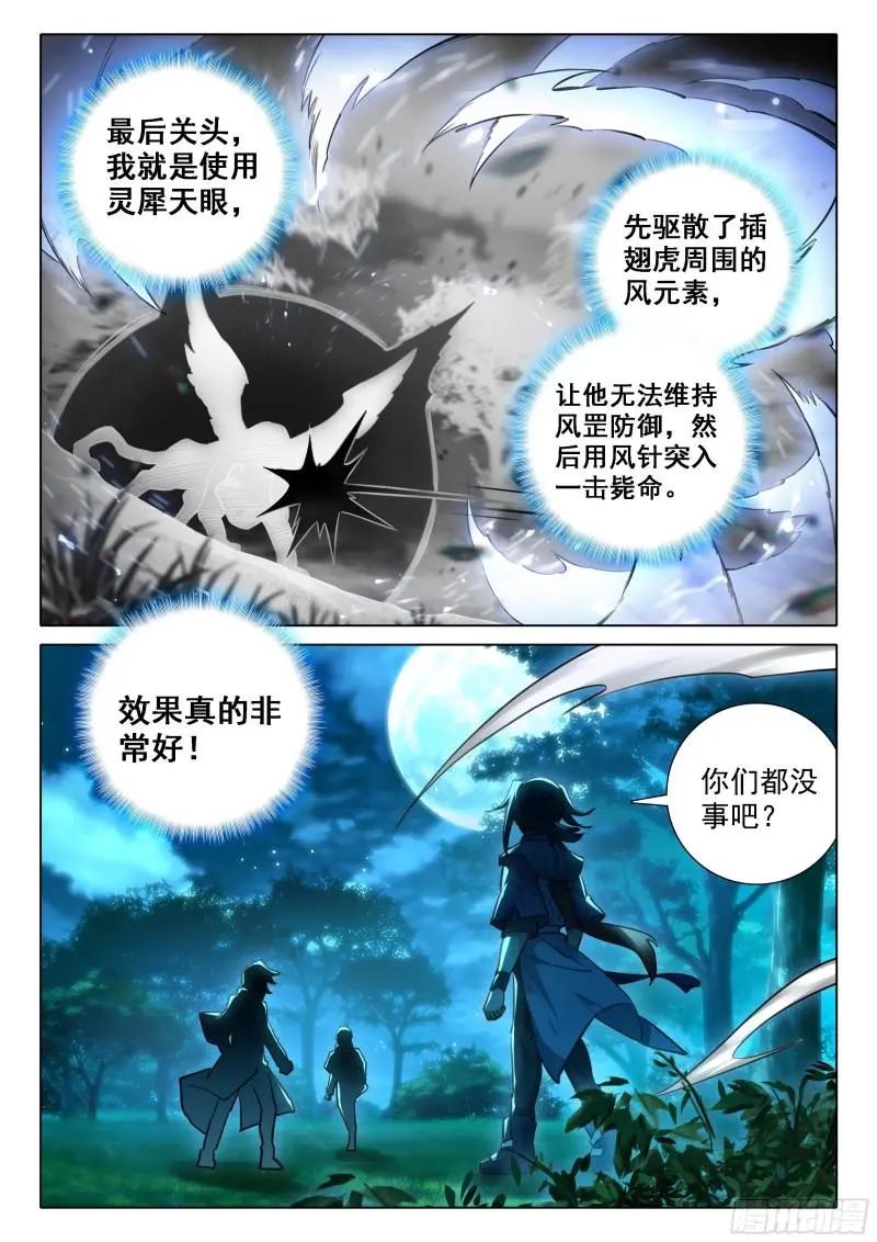 斗罗大陆5重生唐三漫画免费在线观看