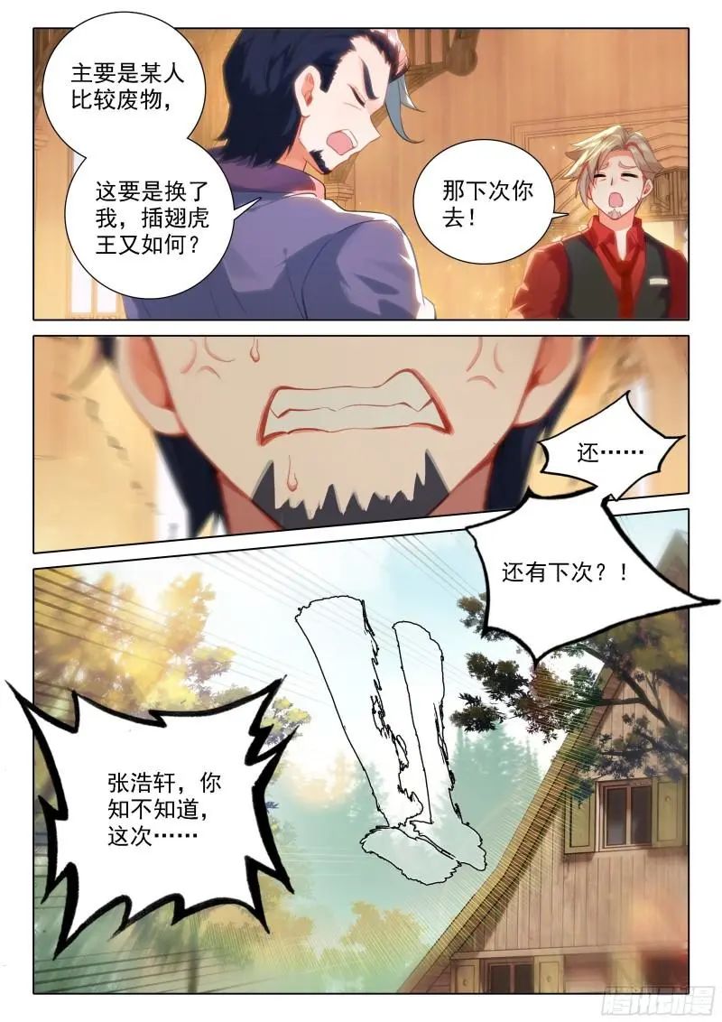 斗罗大陆5重生唐三漫画免费在线观看