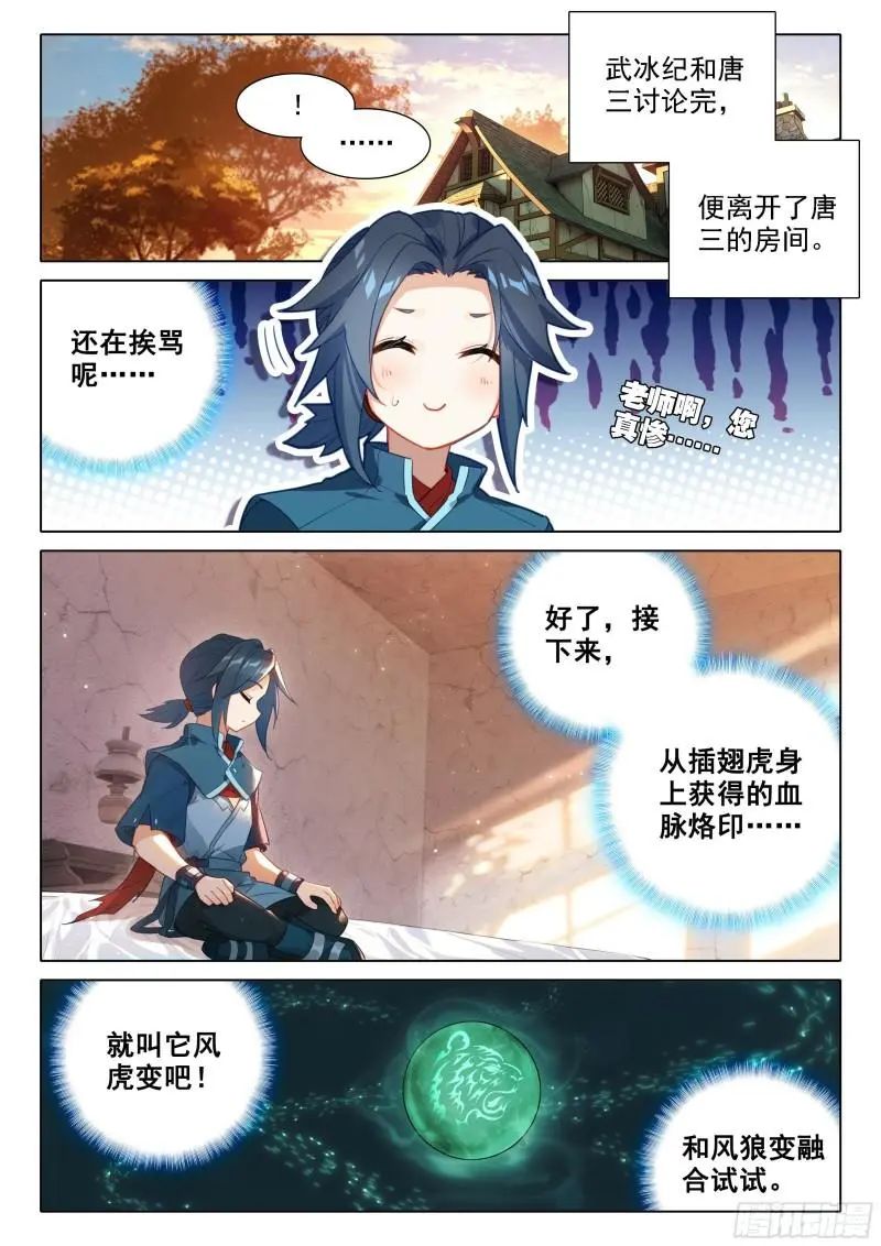 斗罗大陆5重生唐三漫画免费在线观看