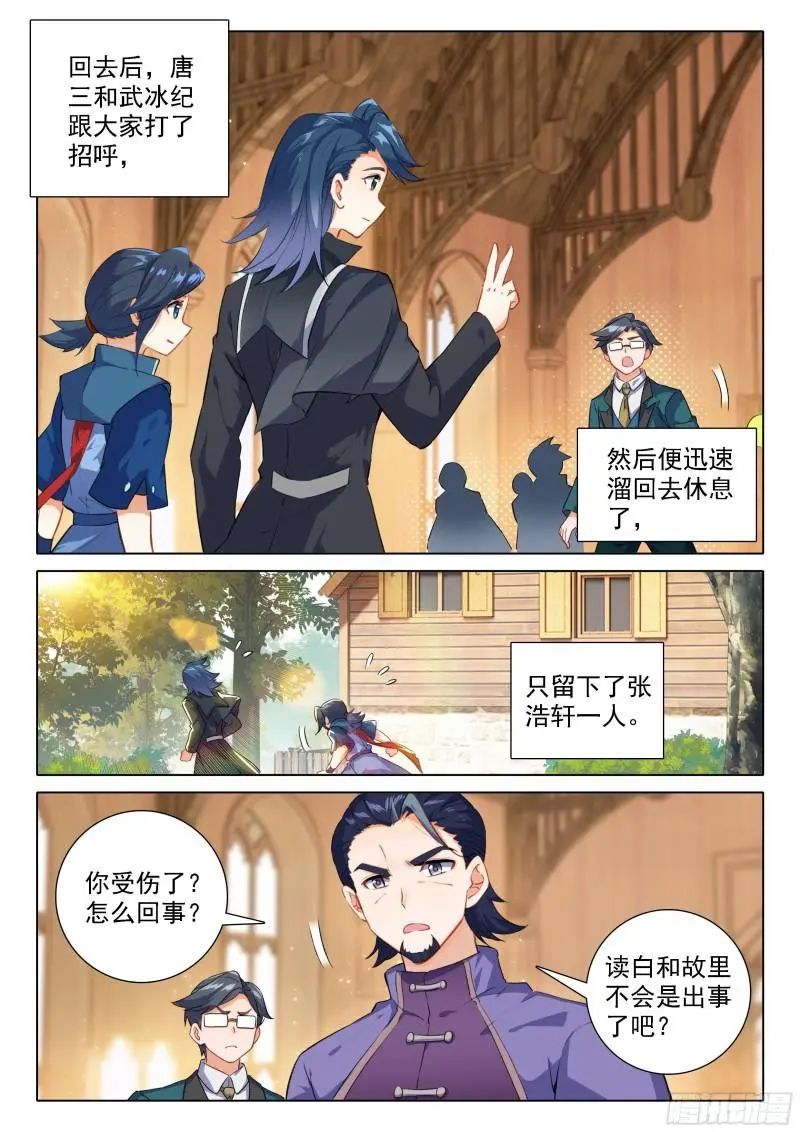 斗罗大陆5重生唐三漫画免费在线观看