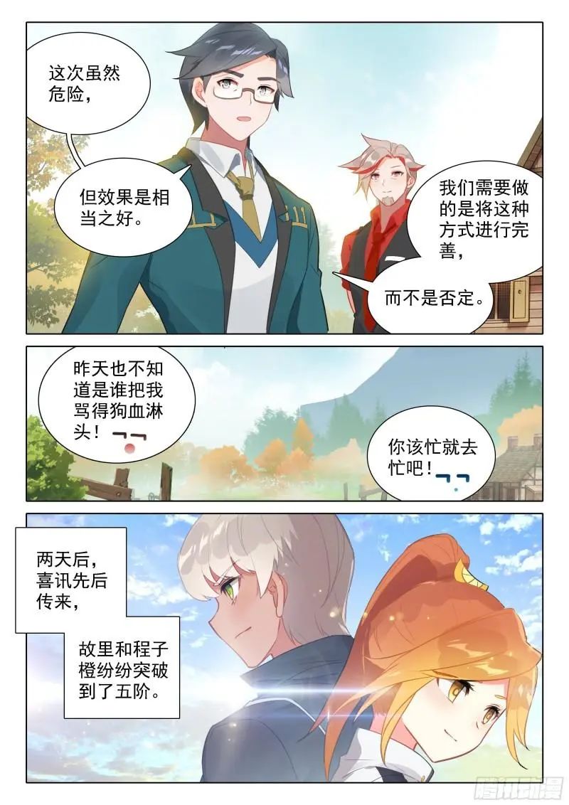 斗罗大陆5重生唐三漫画免费在线观看