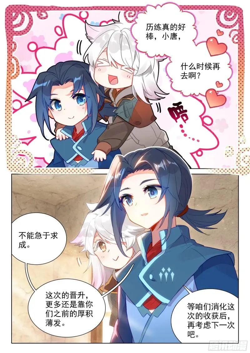 斗罗大陆5重生唐三漫画免费在线观看