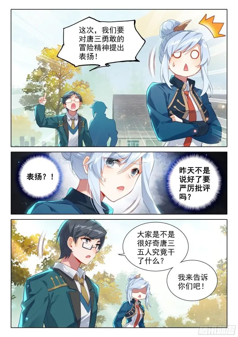 斗罗大陆5重生唐三漫画免费在线观看