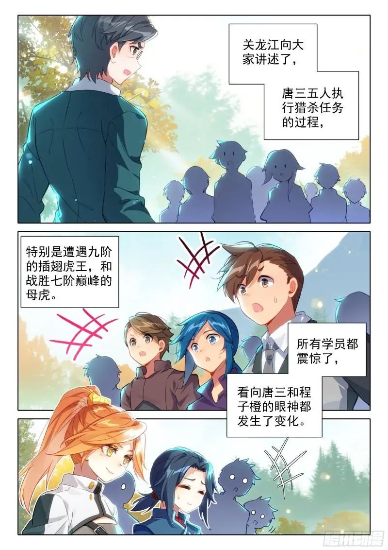 斗罗大陆5重生唐三漫画免费在线观看