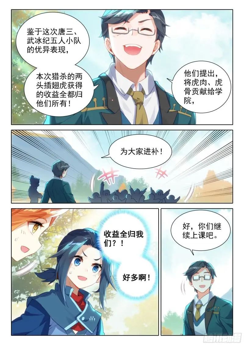 斗罗大陆5重生唐三漫画免费在线观看