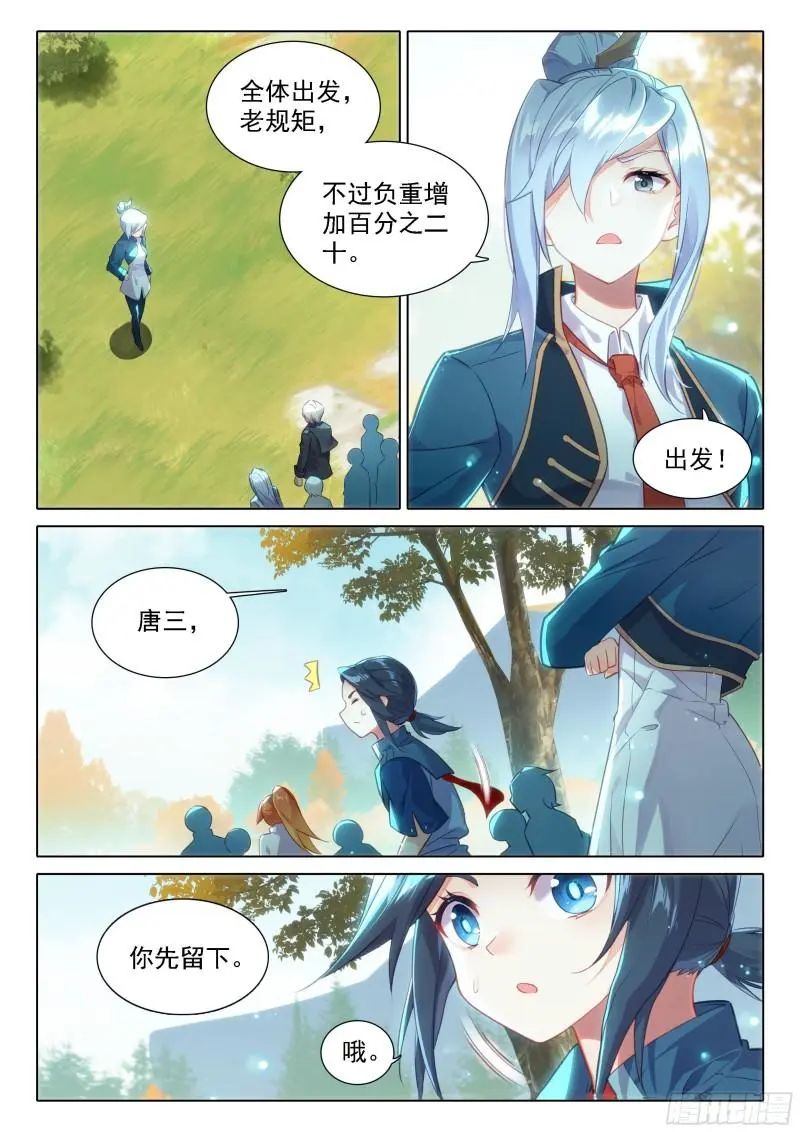 斗罗大陆5重生唐三漫画免费在线观看