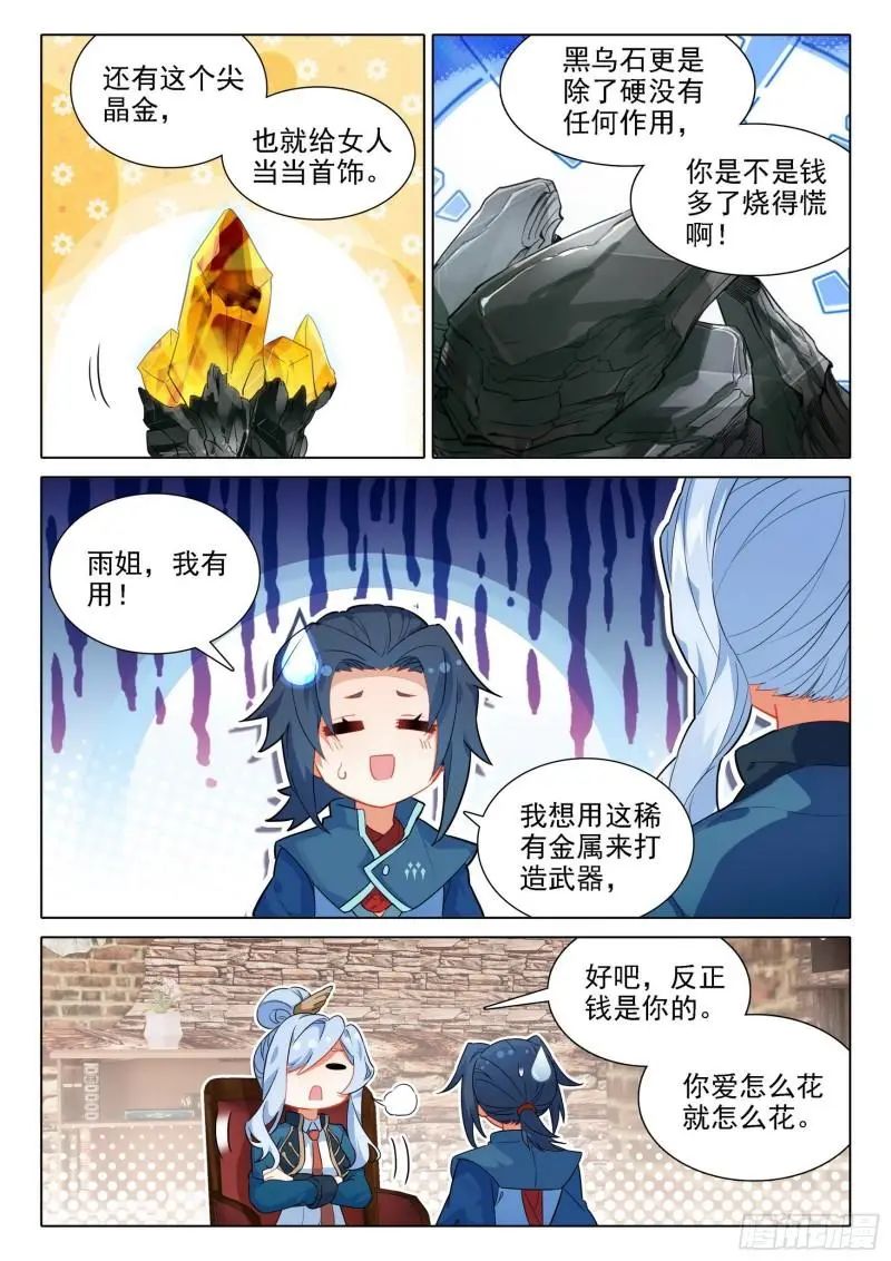 斗罗大陆5重生唐三漫画免费在线观看