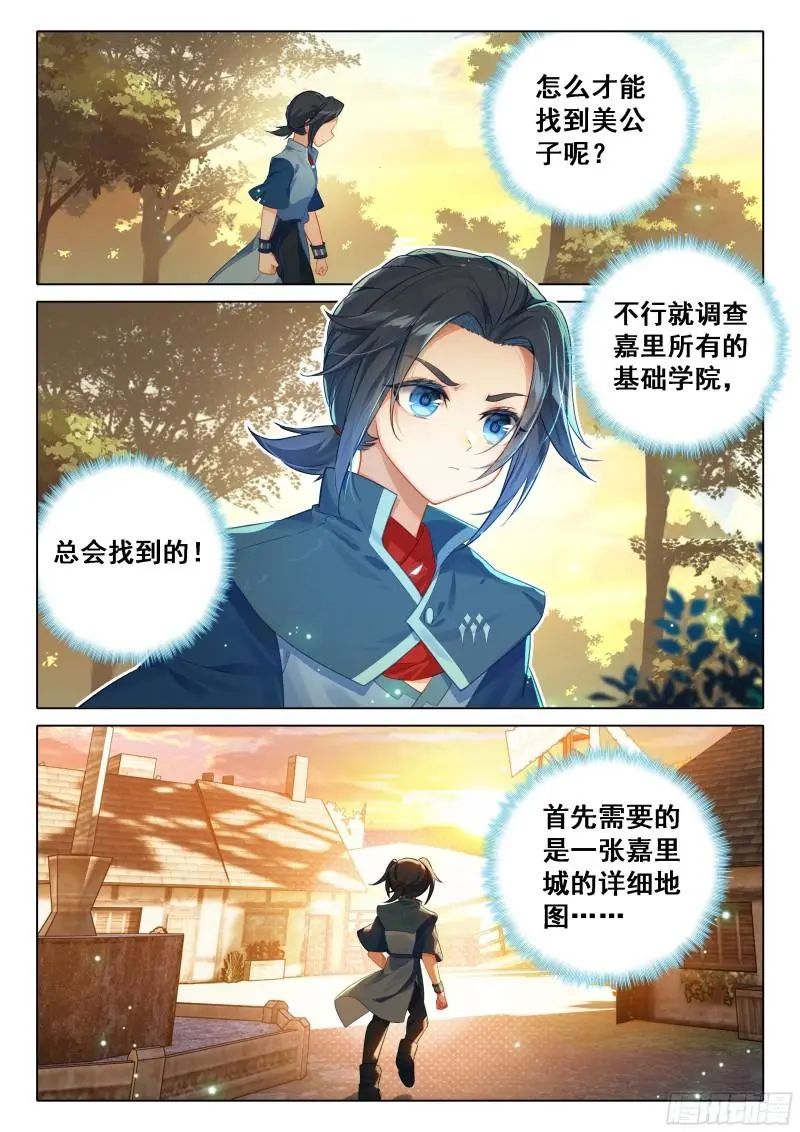 斗罗大陆5重生唐三漫画免费在线观看