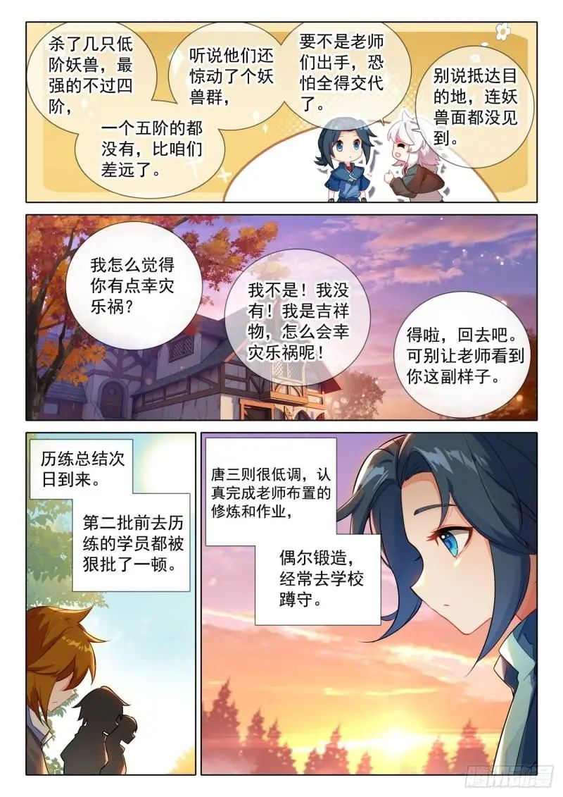 斗罗大陆5重生唐三漫画免费在线观看