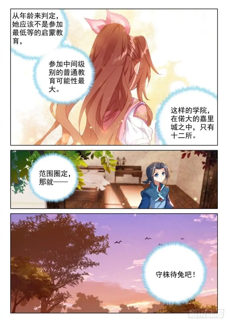 斗罗大陆5重生唐三漫画免费在线观看