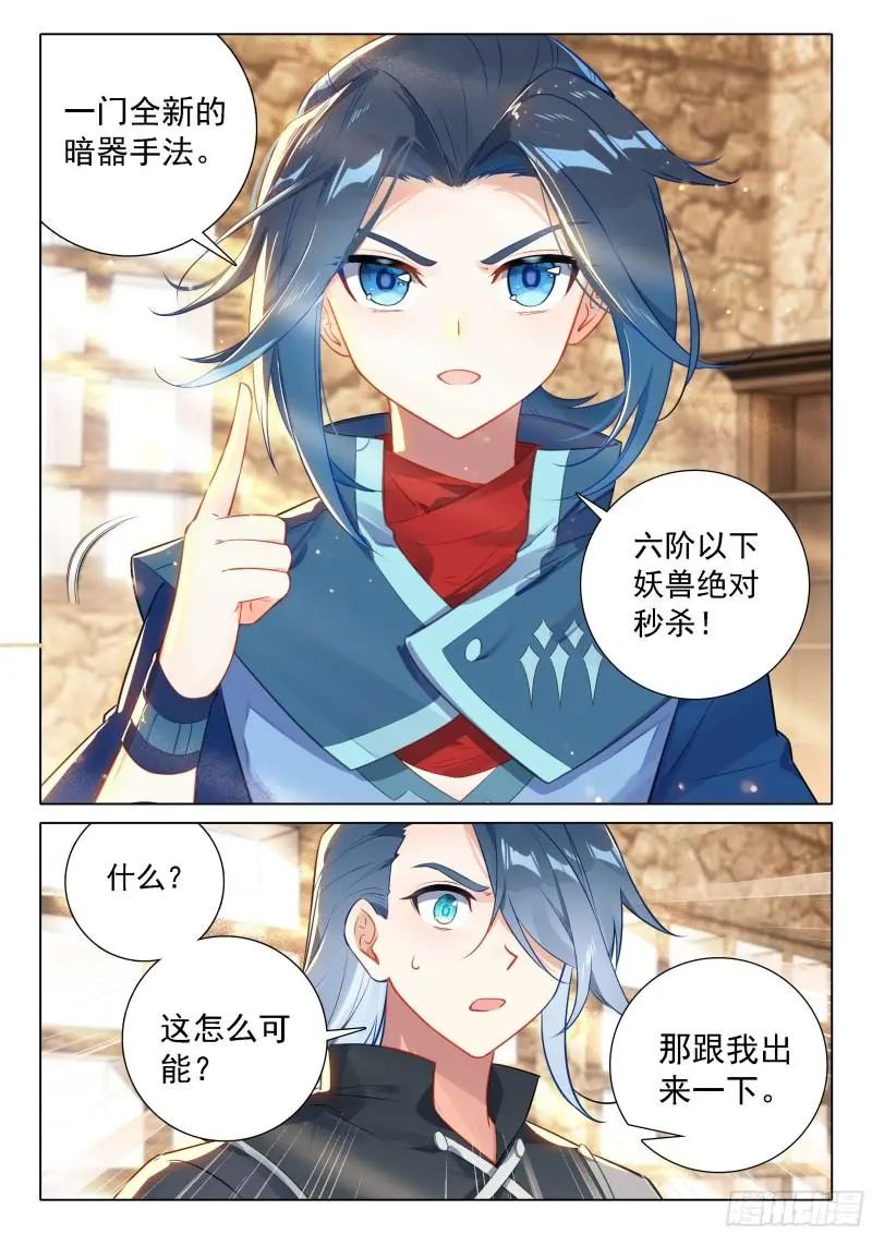 斗罗大陆5重生唐三漫画免费在线观看