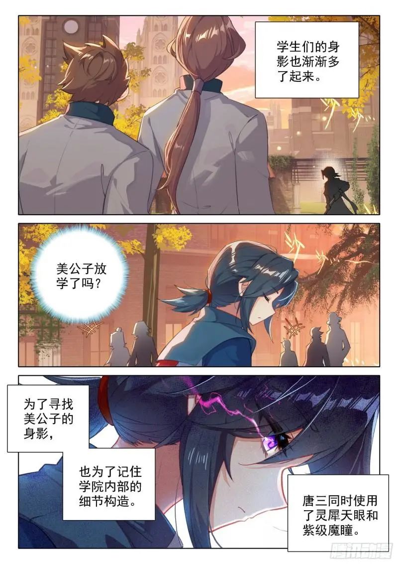 斗罗大陆5重生唐三漫画免费在线观看