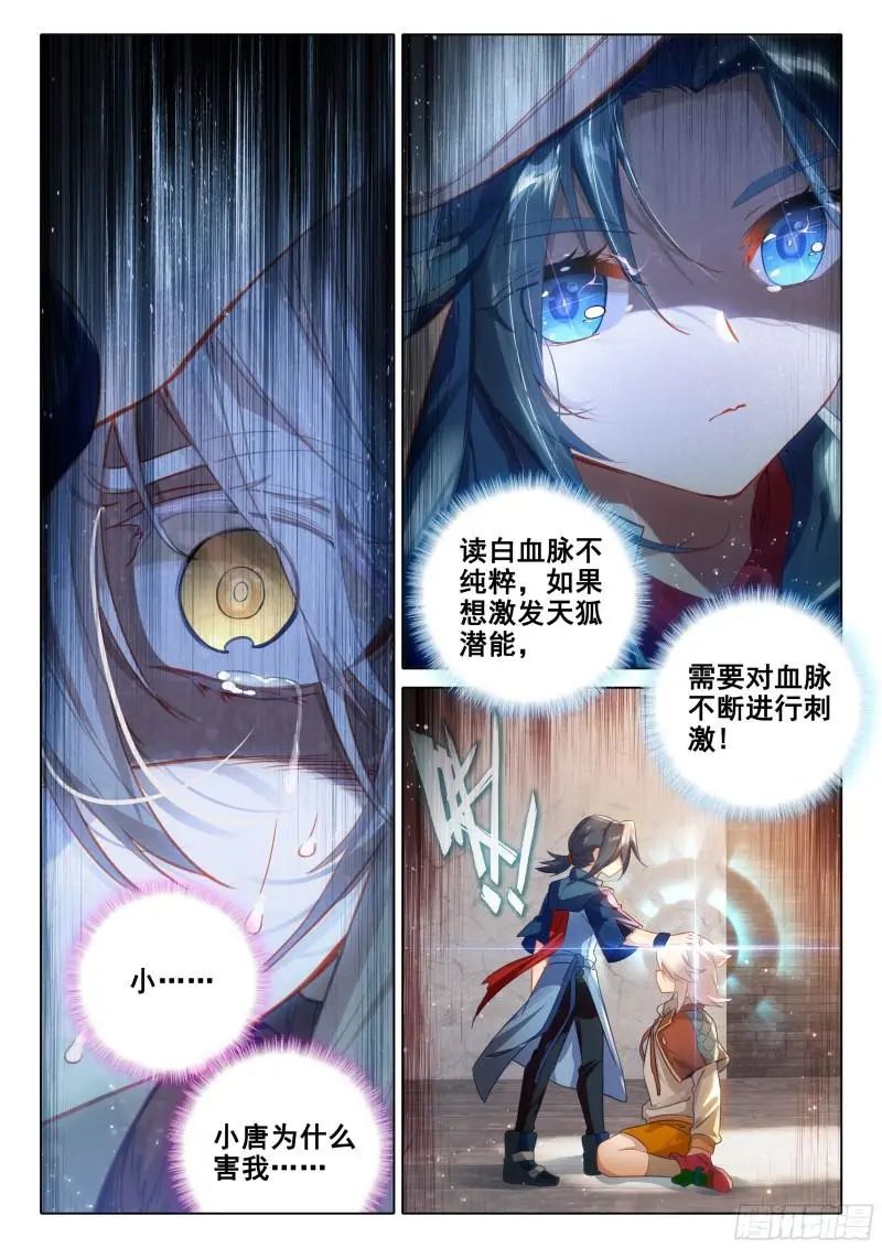 斗罗大陆5重生唐三漫画免费在线观看