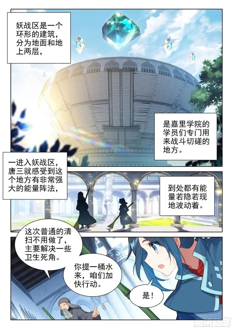 斗罗大陆5重生唐三漫画免费在线观看