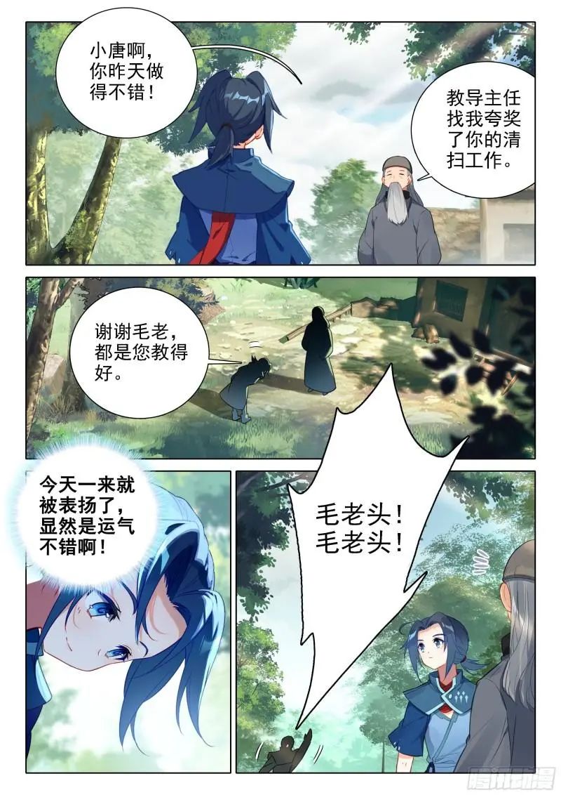 斗罗大陆5重生唐三漫画免费在线观看