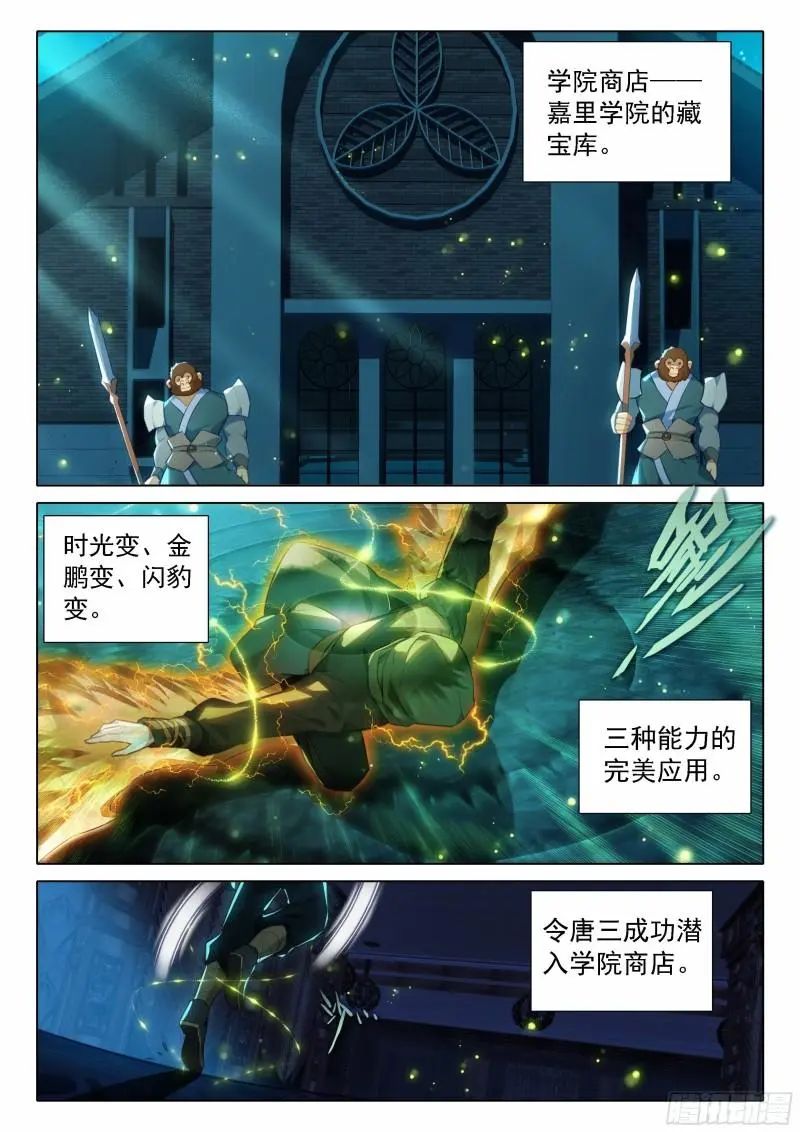 斗罗大陆5重生唐三漫画免费在线观看