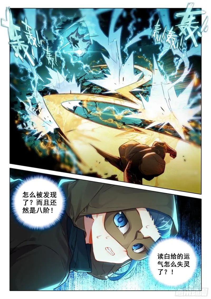 斗罗大陆5重生唐三漫画免费在线观看