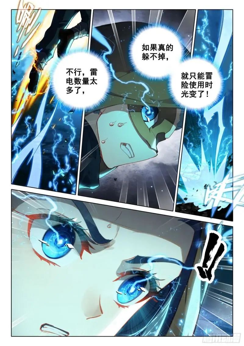 斗罗大陆5重生唐三漫画免费在线观看