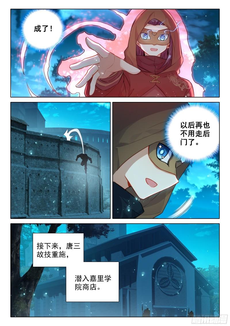 斗罗大陆5重生唐三漫画免费在线观看