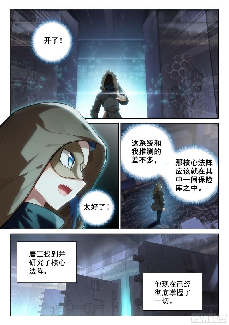 斗罗大陆5重生唐三漫画免费在线观看