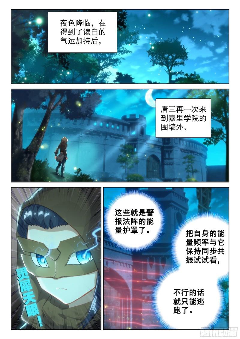 斗罗大陆5重生唐三漫画免费在线观看